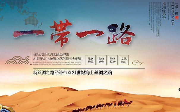 “一帶一起”計謀下我國儀器儀表行業的新機緣 “一帶一起”計謀下我國儀器儀表行業的新機緣