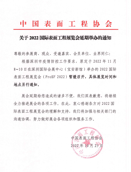 092756543231.png 工程協會延期舉行20221025.png